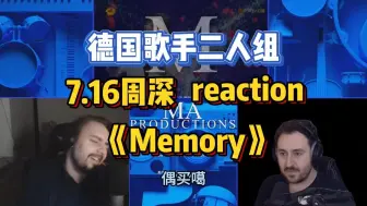 Download Video: 【中文字幕】满屏的偶买噶 7.16周深《Memory》reaction by 德国兄弟二人组