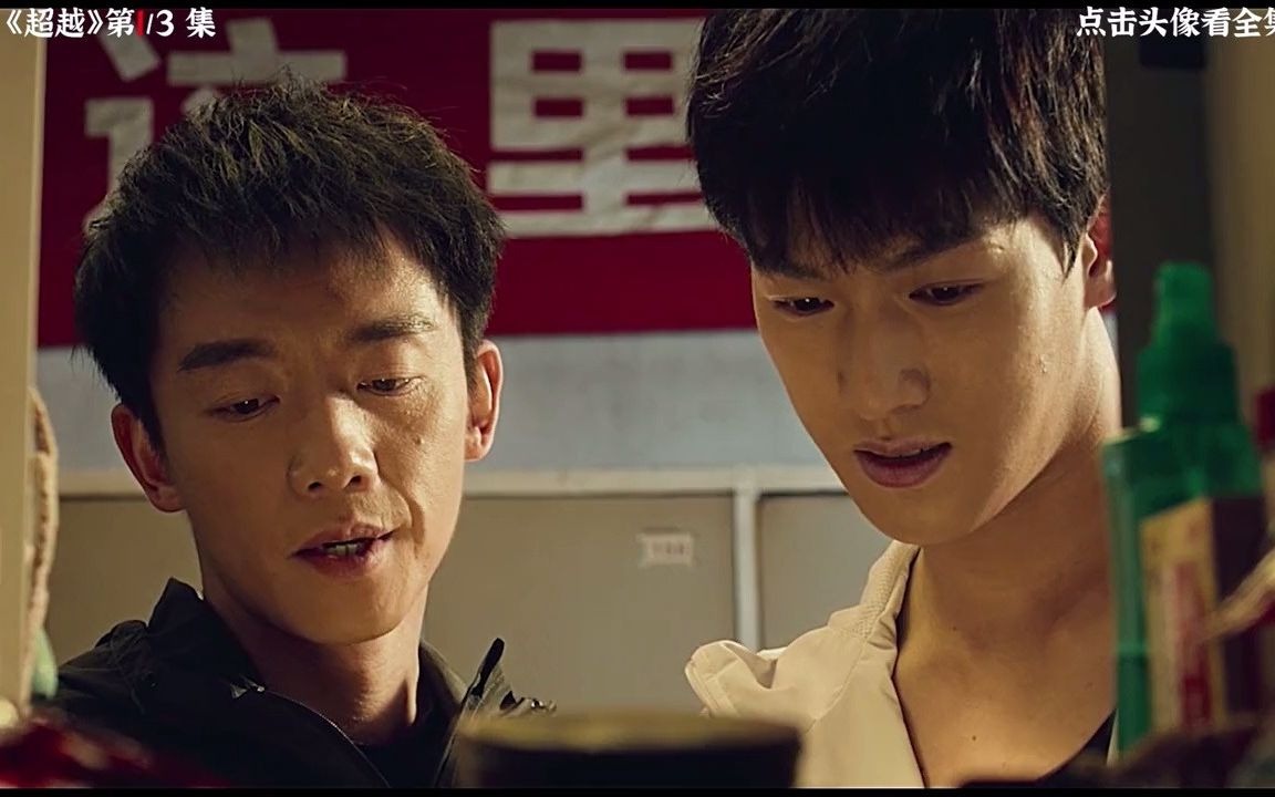 【电影超越 】人们只会记得第一名,从来不认识第二名,我们只有努力