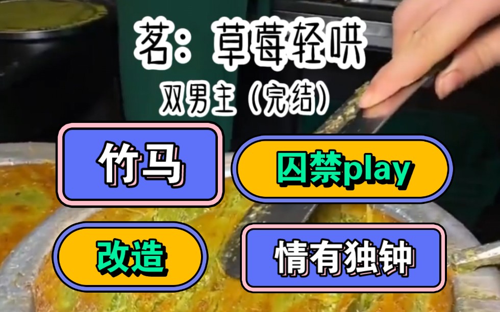 【双男主+现代纯爱+囚禁play+完结】我只是喝了一杯竹马递过来的酒,胸口便痛到让我发懵,我直接质问他你在酒里放了什么.哔哩哔哩bilibili