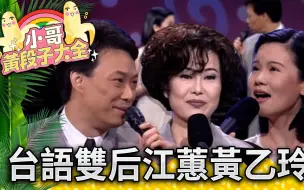 Download Video: 【费玉清黄段子】江蕙旅美竟惹上「小狼狗」! ?