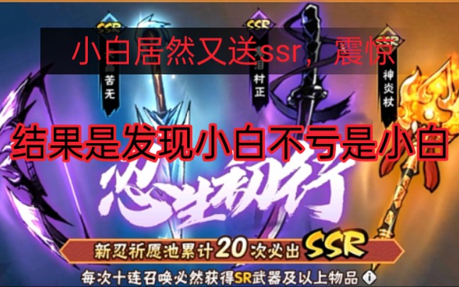 忍3三周年送ssr?看完直接废了,原来是我大意了ヽ( ￣𐴯🣻)ノ哔哩哔哩bilibili忍者必须死