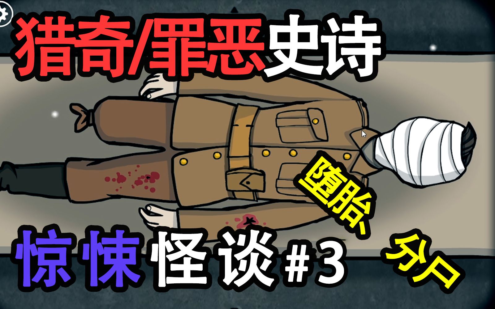 [图]【八底特】罪恶猎奇家族秘闻（完结）《锈湖根源Rusty Lake: Roots》