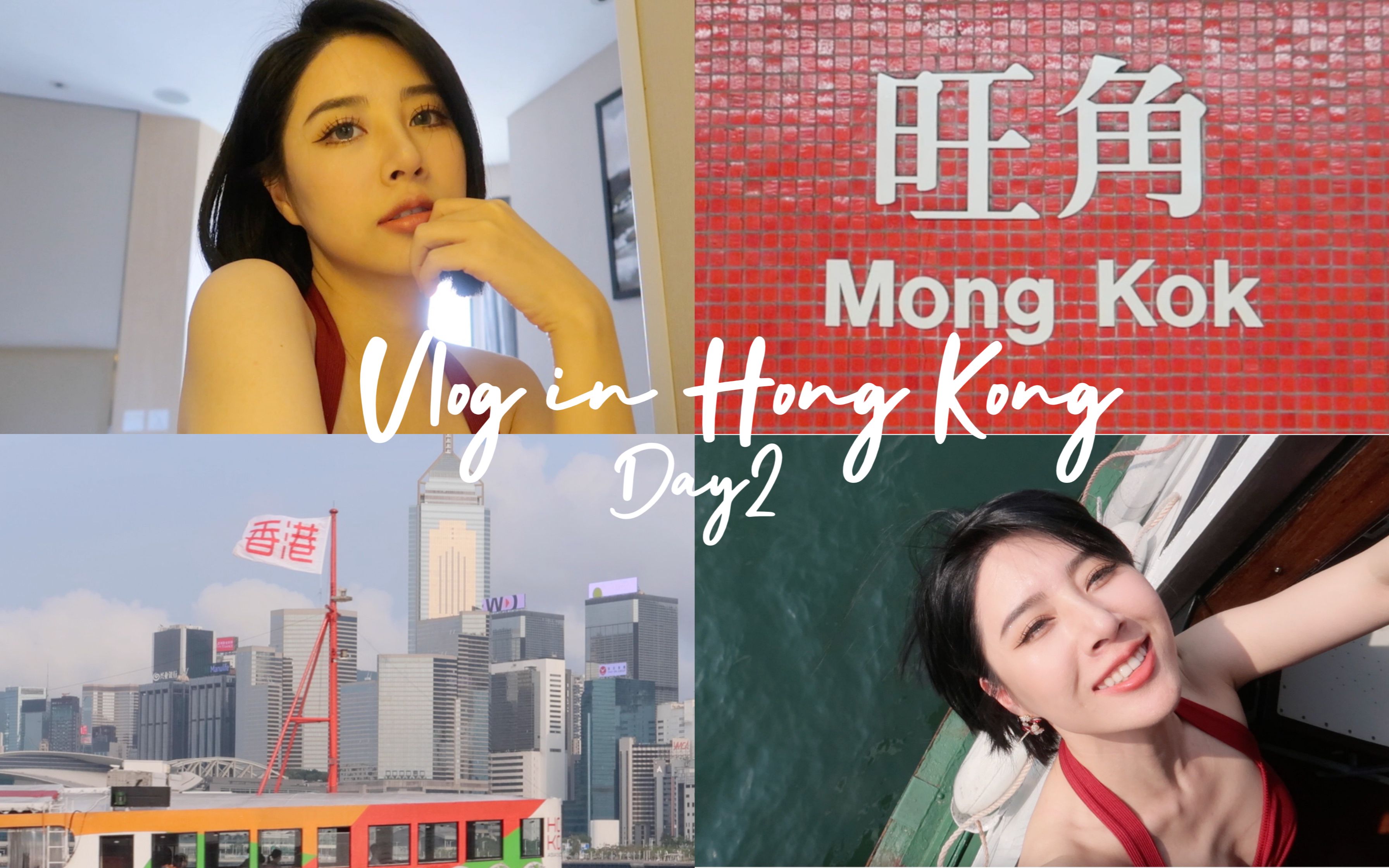 香港vlog | day2天星小轮摩天轮𐟎ᥰ–沙咀暴走逛吃哔哩哔哩bilibili