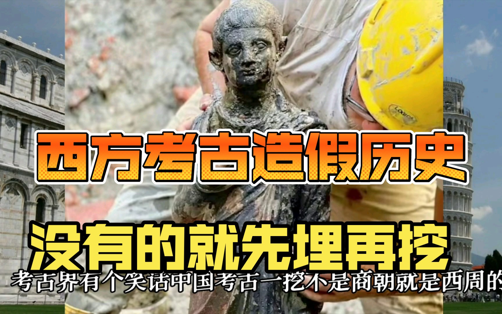 [图]西方考古造假有嚣张，意大利考古发现2300年前青铜器，非常崭新！