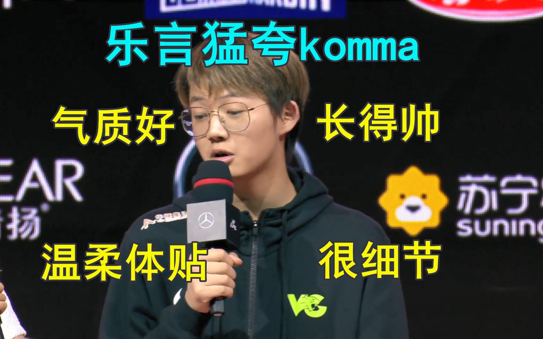 VG vs LNG赛后采访乐言猛夸komma教练,这是在暗示某队教练不给力?哔哩哔哩bilibili