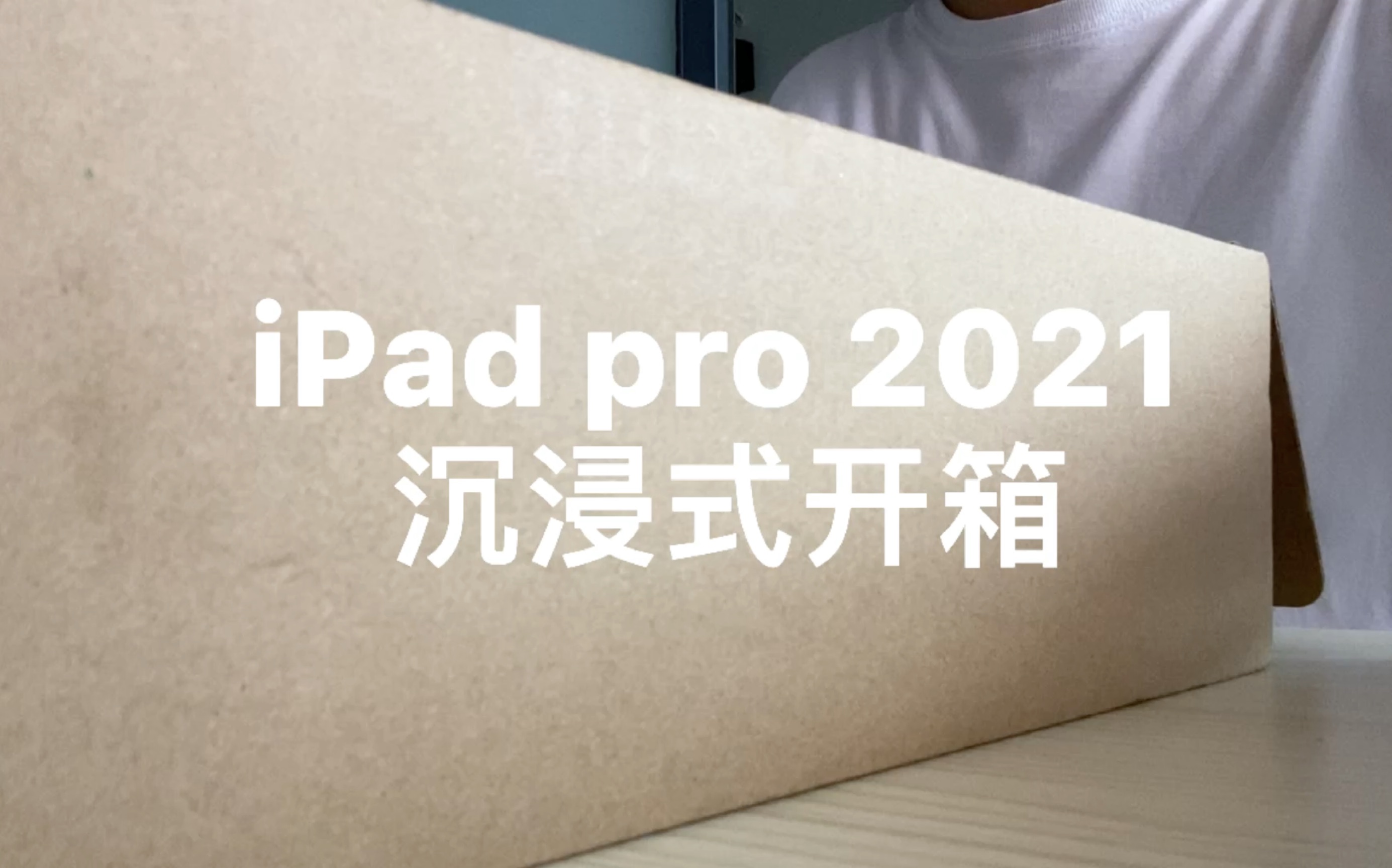 iPad pro 2021开箱|大学生靠自己暑假第一份工资jua妈妈的资助 换掉了用了四年的iPad pro 2017哔哩哔哩bilibili