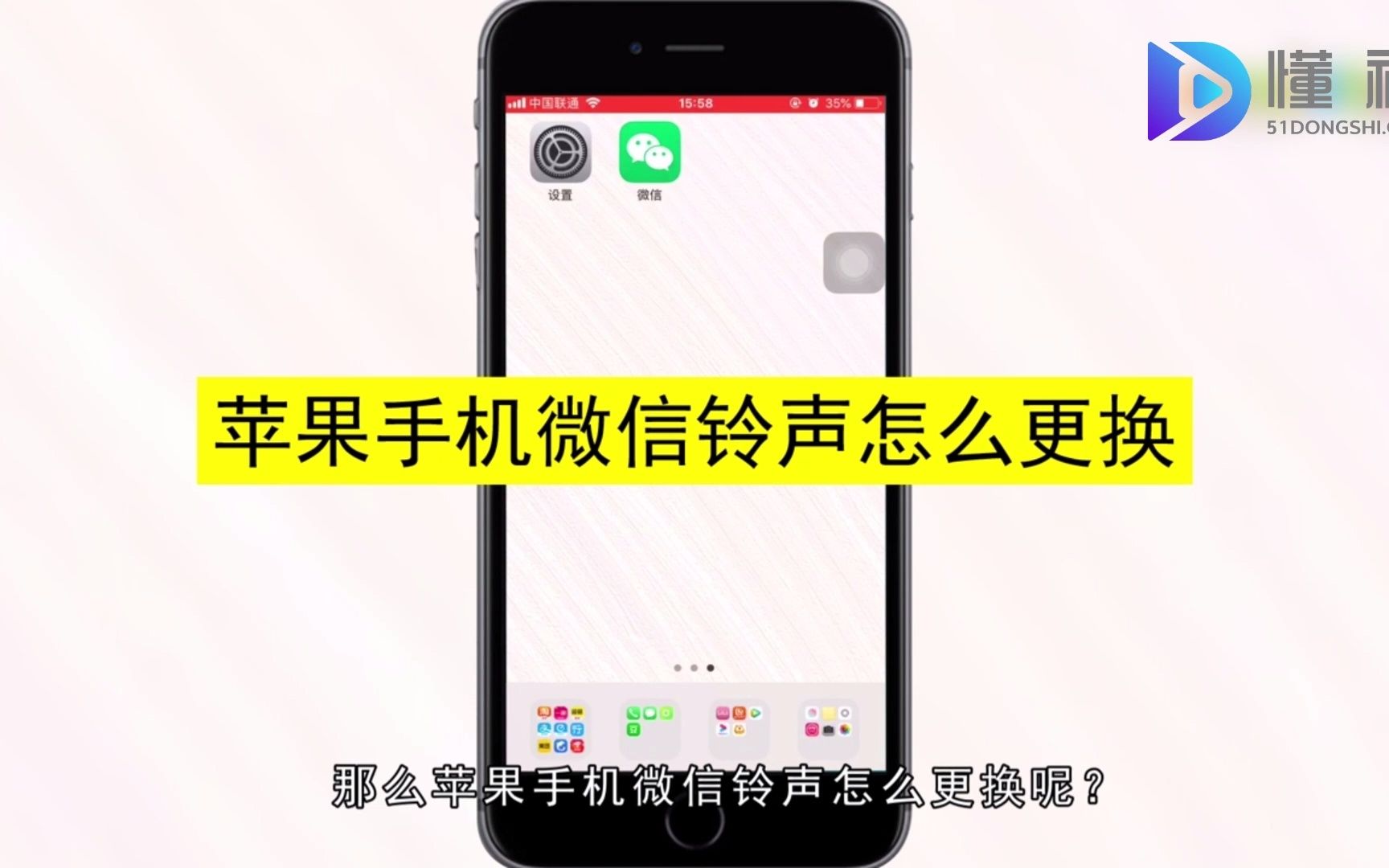 怎么更换苹果手机微信铃声?更换苹果手机微信铃声