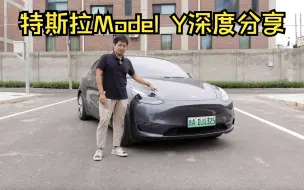 Download Video: 不到三年4万公里 特斯拉Model Y全驱长续航版本车主超详细经验分享