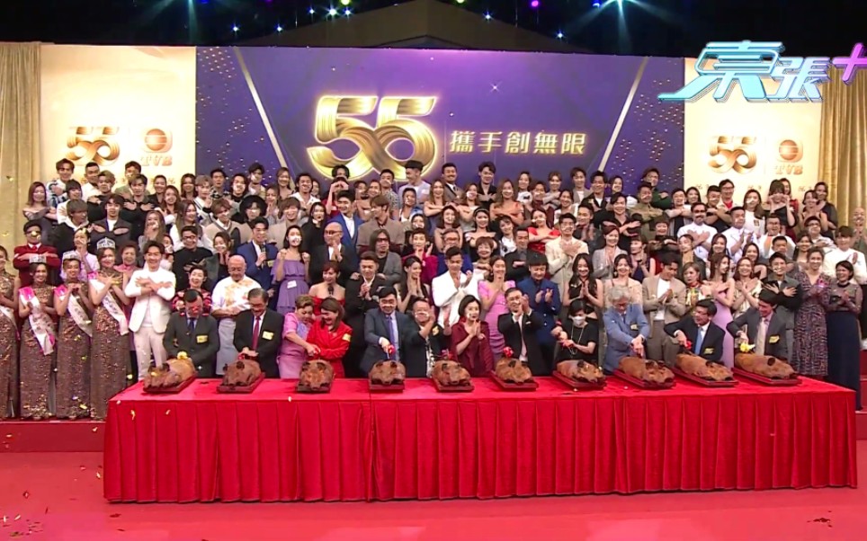 [图]TVB 55周年台庆亮灯仪式暨记者会花絮，主题为「传承狂欢55」，逾百艺员出席，台庆剧有超能使者、美丽战场、新四十二章、下流上车族等，仲有传闻约满唐诗咏归队