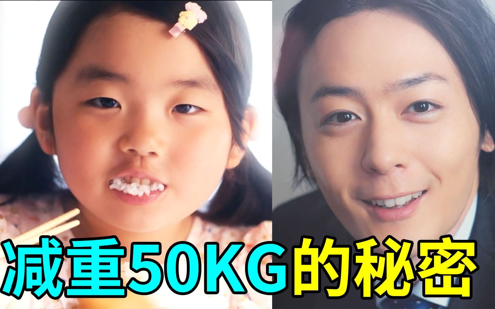 [图]如何在一年内减掉50KG?重量级《减重50公斤的灰姑娘》