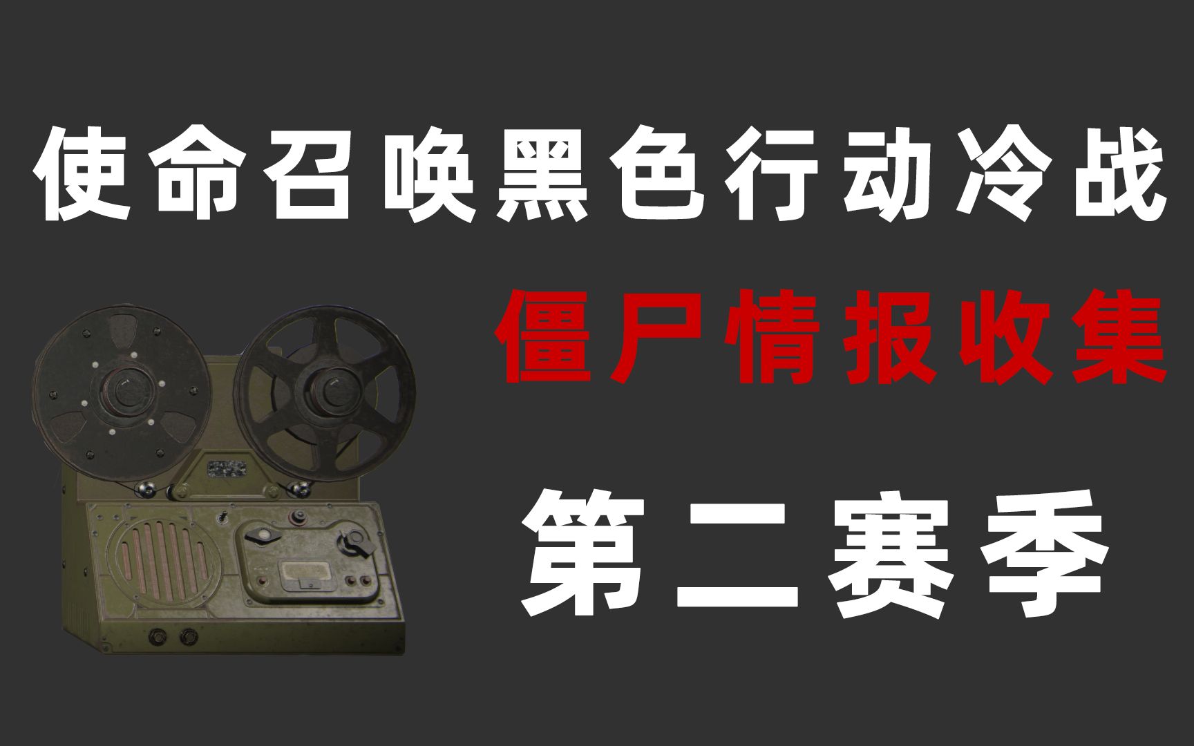 《使命召唤15》简体中文官网上线售价1834新台币