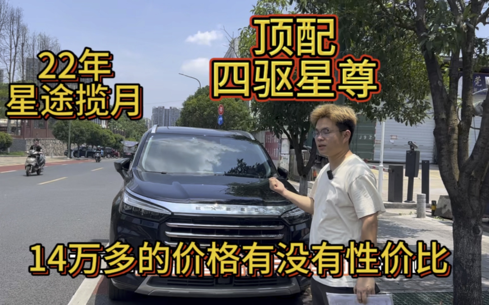 在长沙收一台22年上牌的顶配揽月,四驱星尊,性价比如何!!哔哩哔哩bilibili