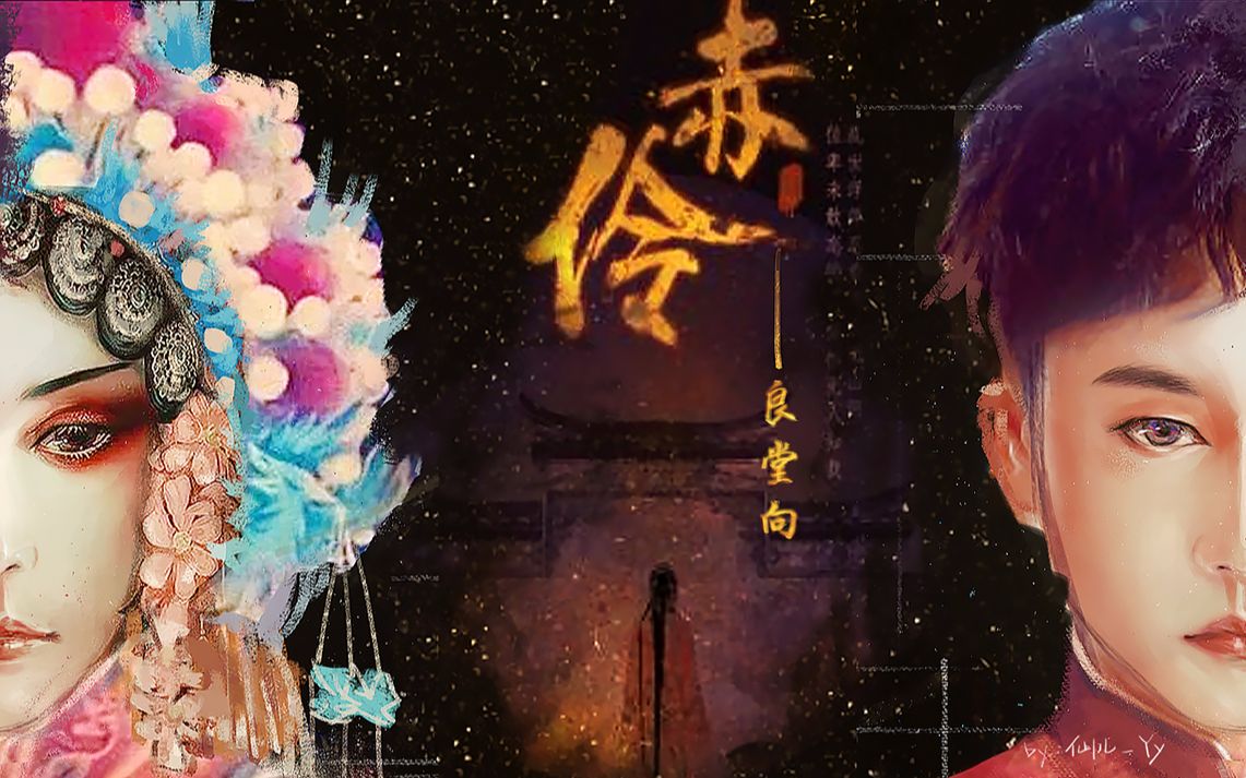 孟鹤堂周九良良堂混剪赤伶戏幕起戏幕落终是客片尾有彩蛋哦