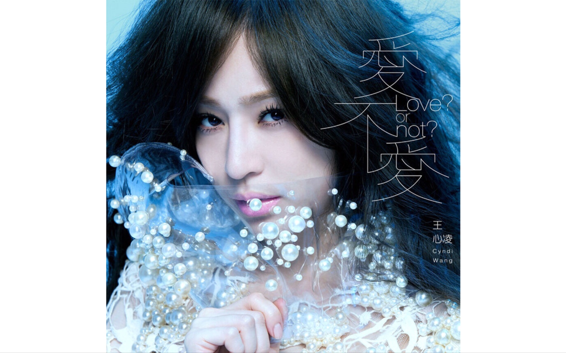 【王心凌】2012《爱不爱》(Full Album Version)哔哩哔哩bilibili