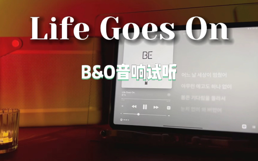 [图]来时重逢，春日依旧【BTS防弹】'Life Goes On'中字 | B&O音响试听