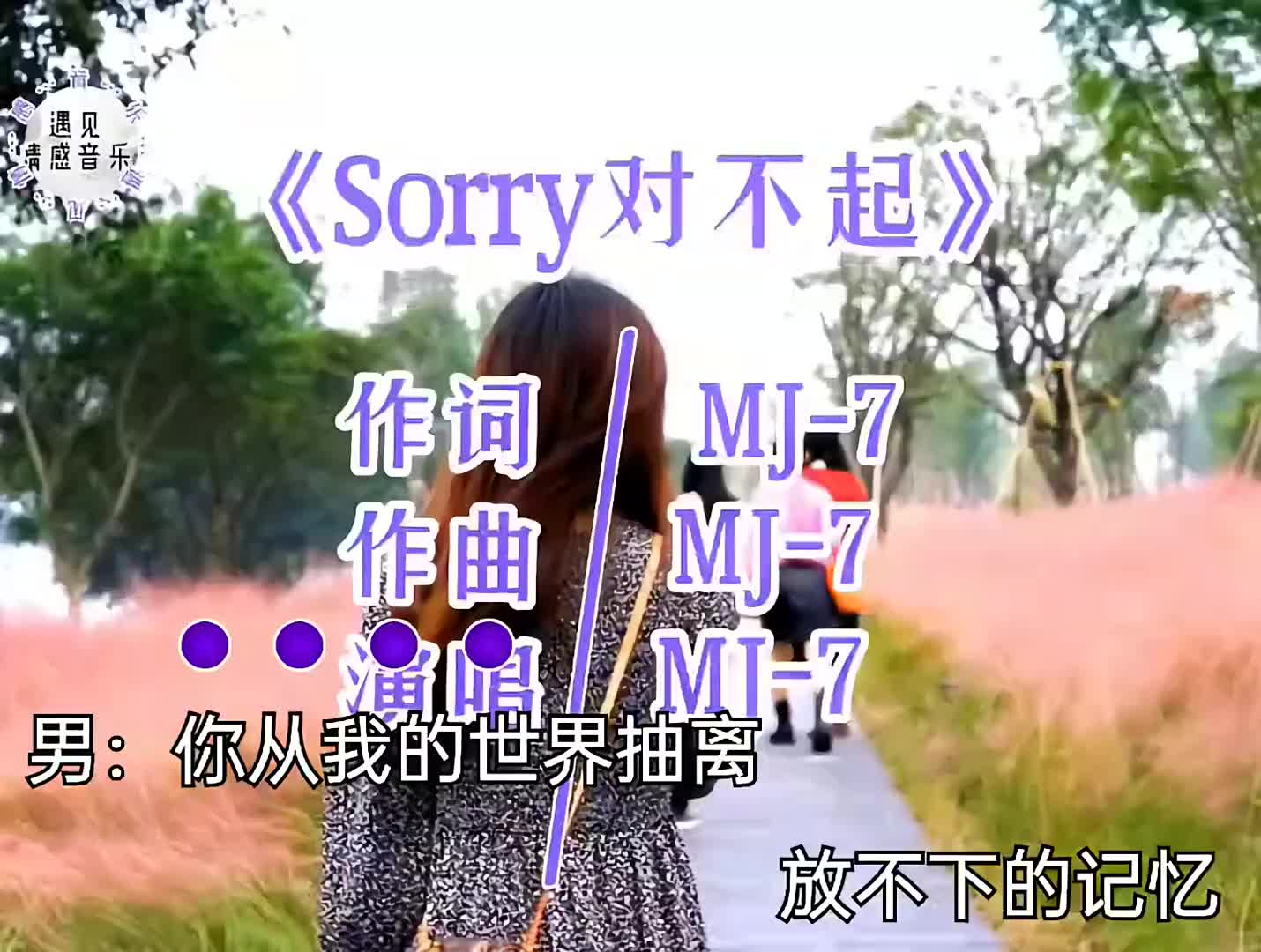 [图]MJ7Sorry对不起一句Sorry对不起是我太过于爱你当初