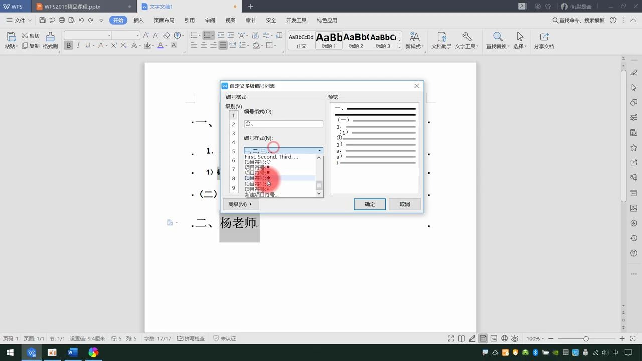 WPS项目符号与编号哔哩哔哩bilibili