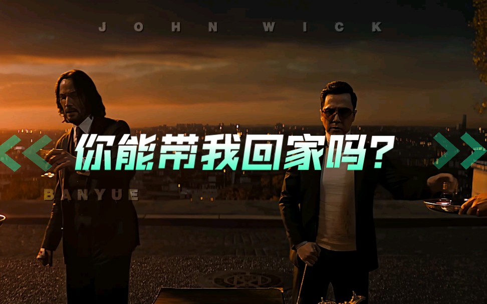 【4K60帧】John的一句“你能带我回家吗”把我整破防了哔哩哔哩bilibili