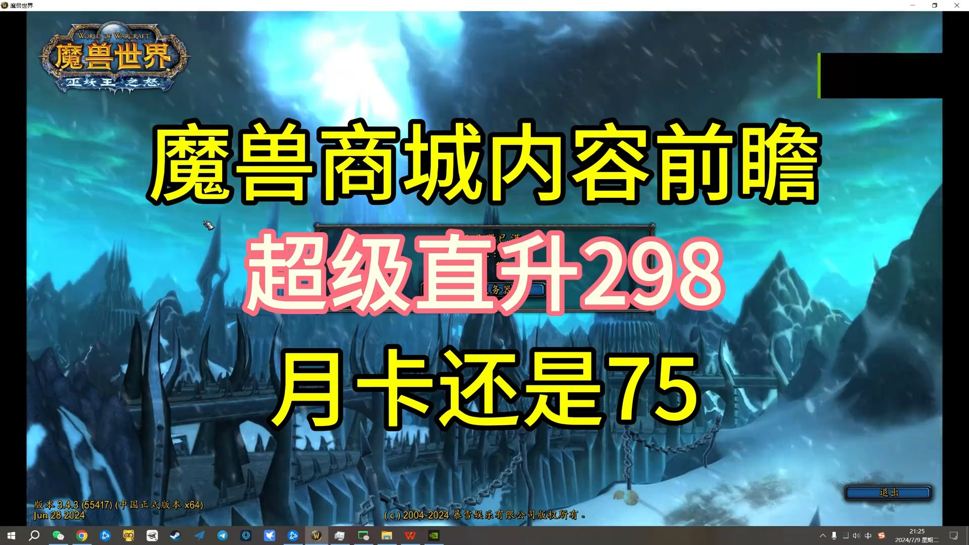 魔兽商城内容前瞻超级直升298月卡还是75全球最低价格魔兽世界游戏杂谈