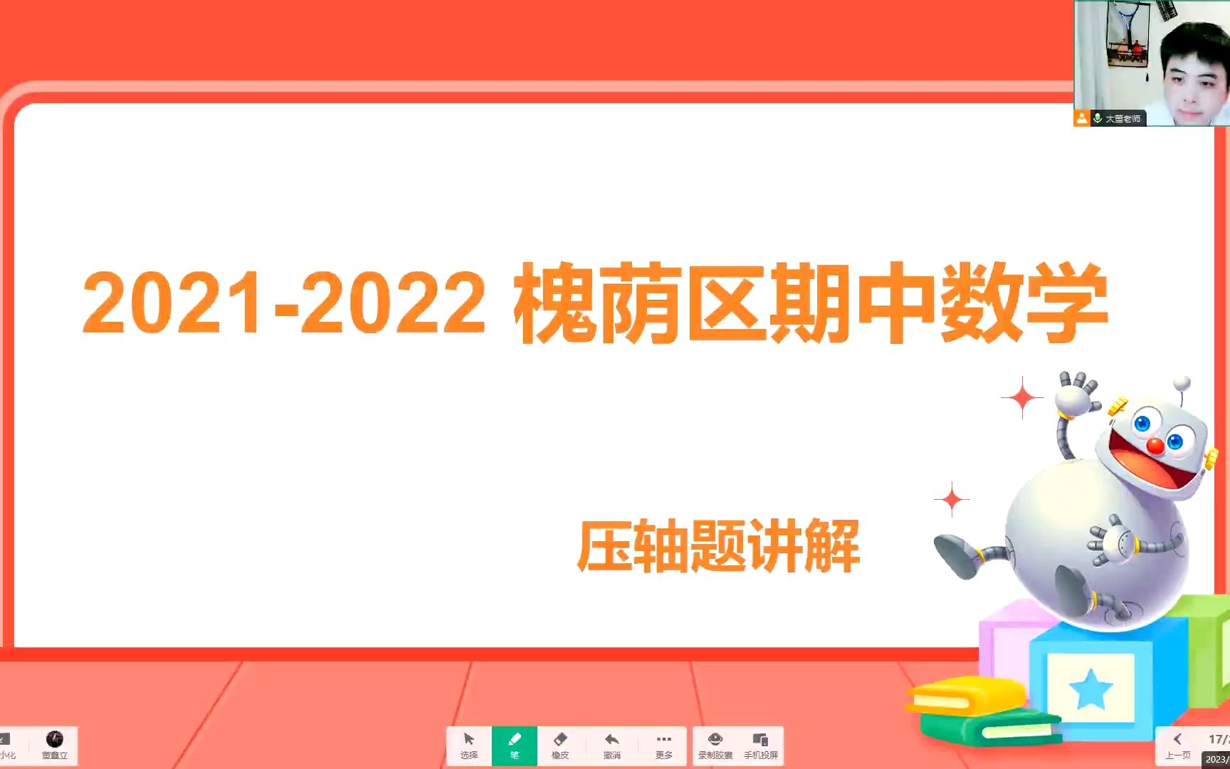 [图]2021-2022槐荫区七上期中压轴题讲解