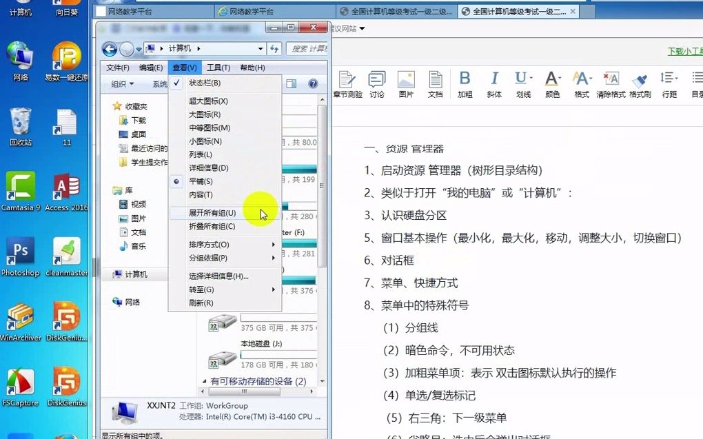 [图]5－4 windows操作系统（资源管理器）