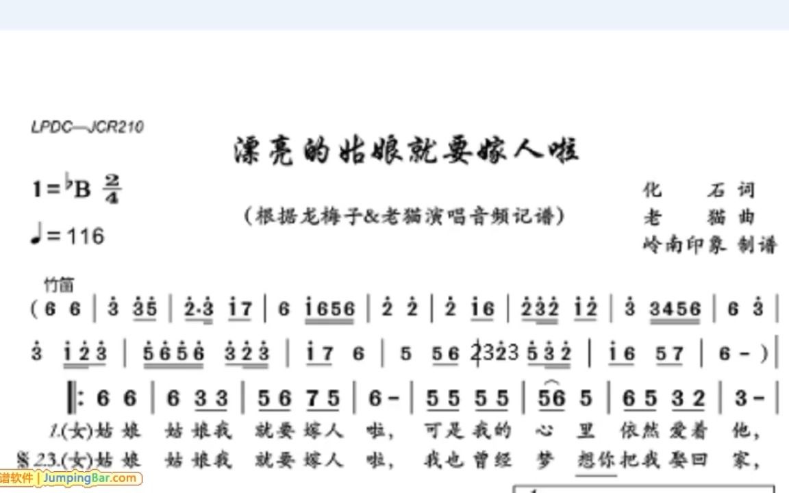 漂亮的姑娘就要嫁人了(g调笛子演奏)