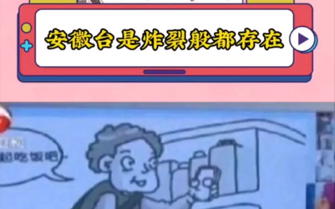 安徽台是炸裂般存在!!!哔哩哔哩bilibili