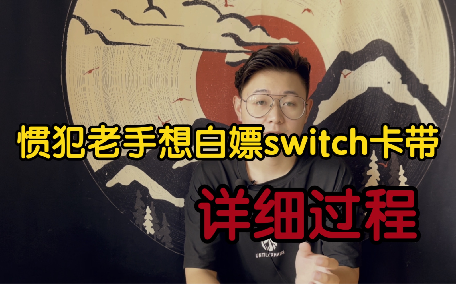 真实案例,惯犯白嫖switch卡带过程行云流水,快递没有派送成功里面物品却被调包.哔哩哔哩bilibili