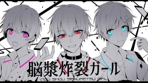 3兄弟で 脳漿炸裂ガール 歌ってみた Knight A 騎士a 翻唱 哔哩哔哩 Bilibili