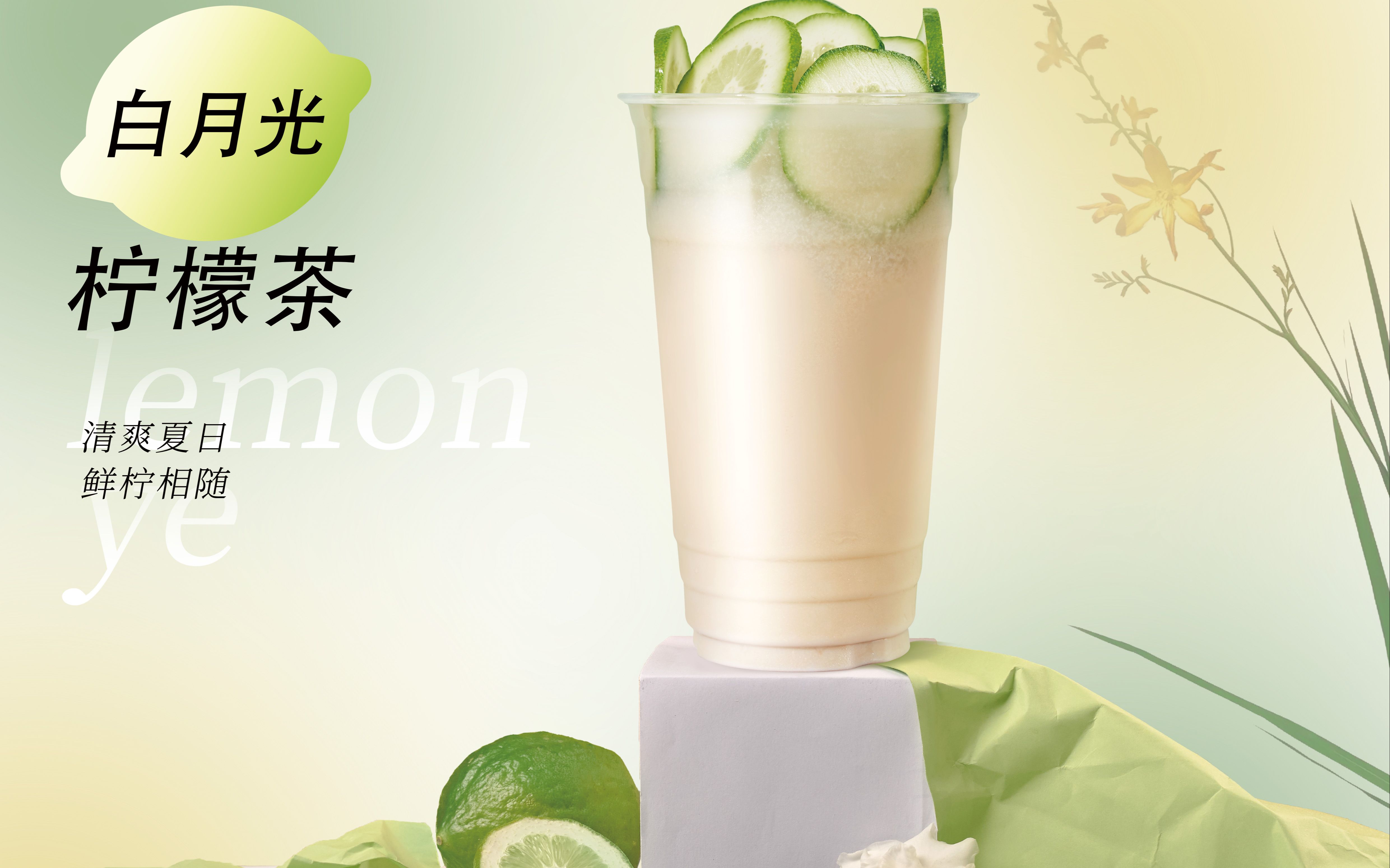 鲜椰乳05白月光柠檬茶78清爽好喝!