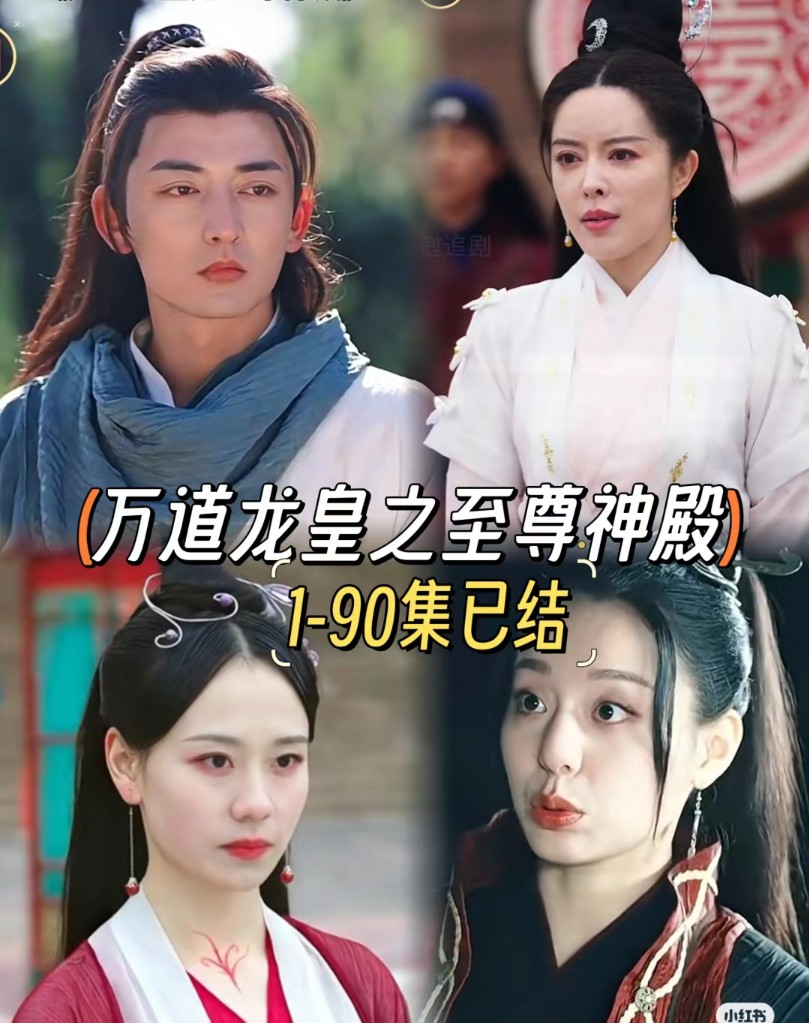 (万道龙皇之至尊神殿)1-90集全集以完结,全网短剧免费观看