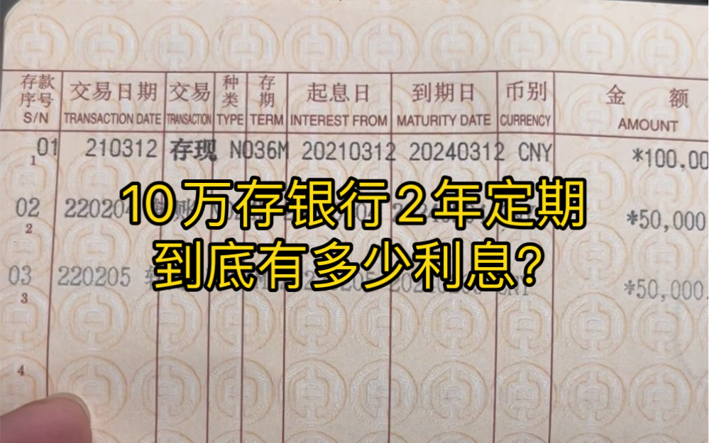 听说今年3月银行又要开始降息了,那么2年前的利息有多高呢?哔哩哔哩bilibili