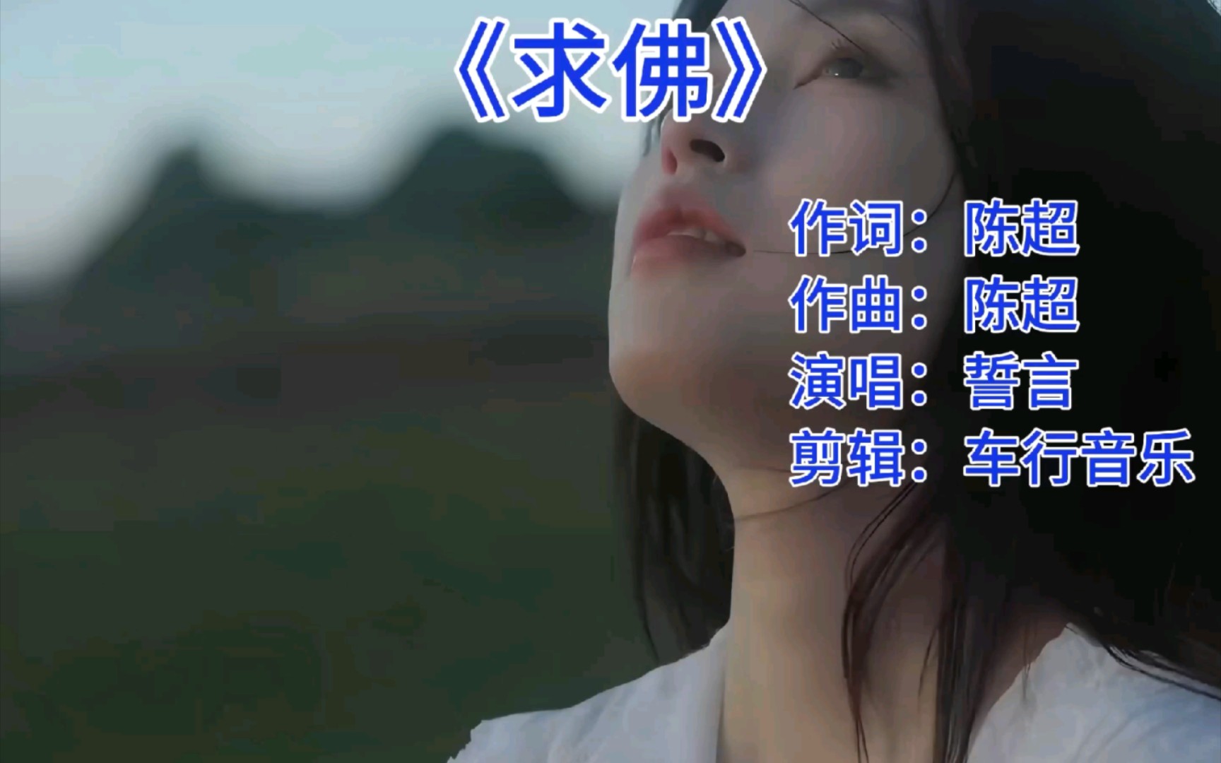 听过这首歌吗?《求佛》完整版哔哩哔哩bilibili