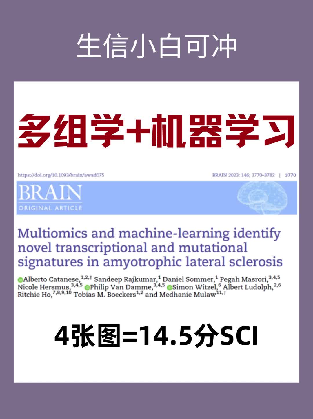 4张图=14.5分SCI,生信小白可冲!多组学+机器学习,你做你也成!哔哩哔哩bilibili