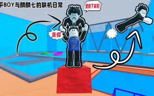 Download Video: 怪物双人合作闯关！这次跟麟麟七碰到了好多怪物！ROBLOX