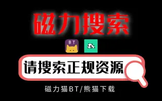 磁力猫的种子有什么用=磁力猫现在是不是都不能用了