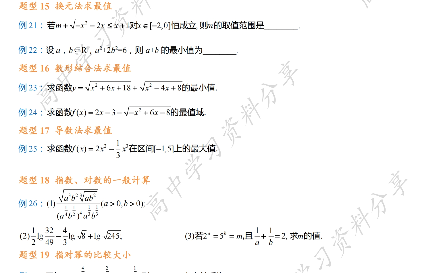 [图]高中数学，神仙母题拯救你，看谁能卷过谁