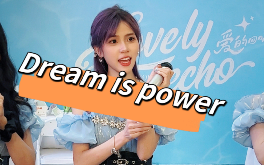 【郭晓盈】20230819 bej48 握手会快闪 《dream is power》 超近距离