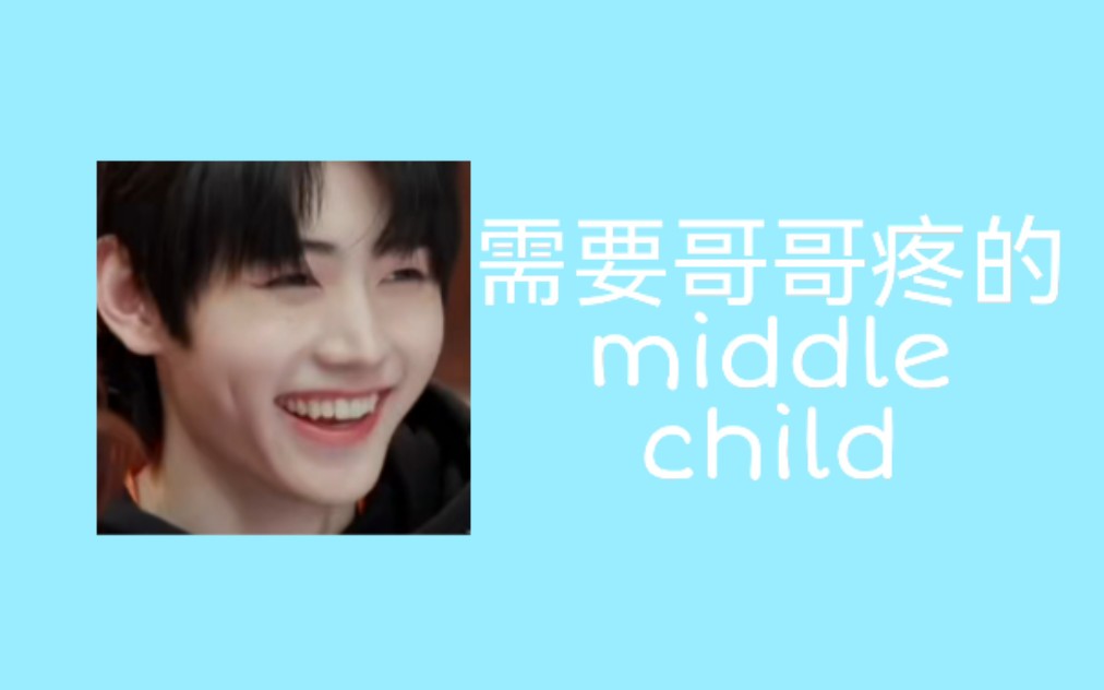 [图][enhypen][哥line] 需要哥哥疼的middle child