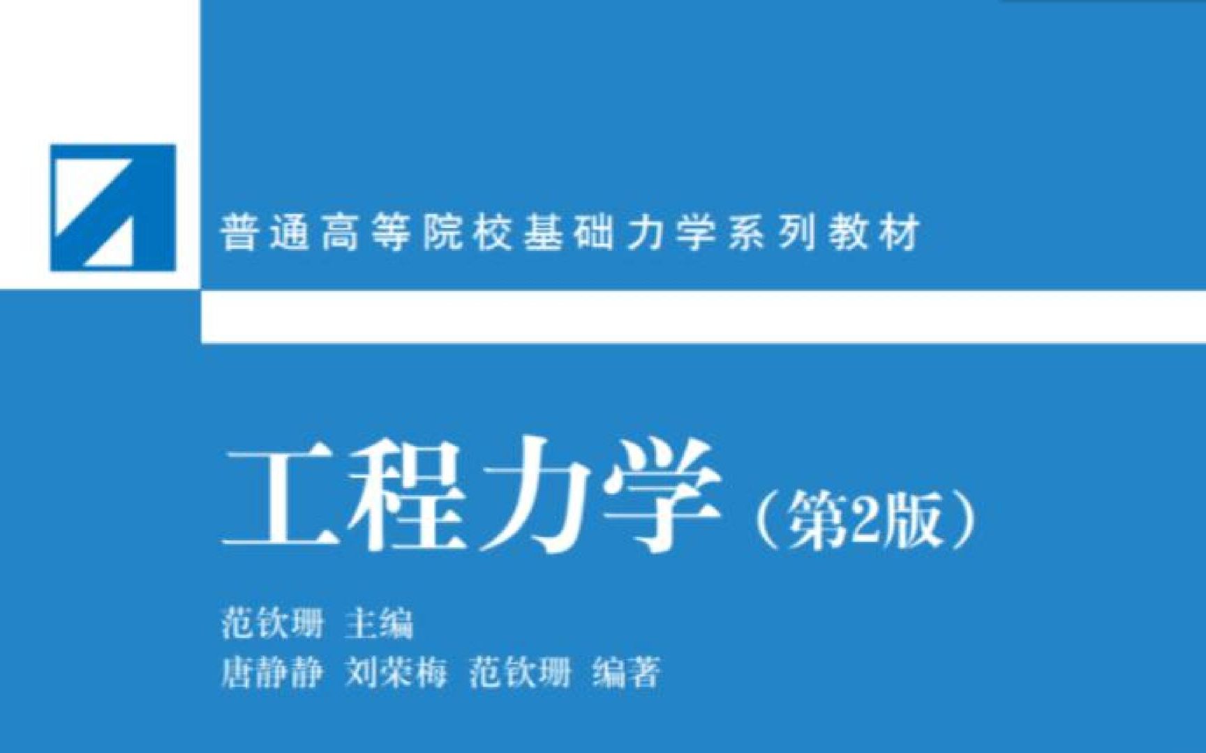 [图]工程力学复习视频（自用）