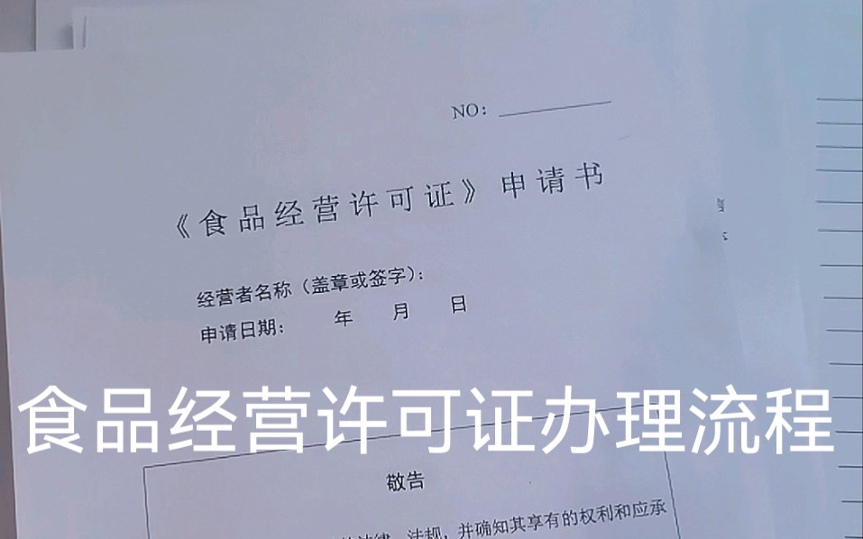 [图]我自己办理个体工商户营业执照，食品经营许可证办理的流程，不懂的小伙伴看一下，有备无患。