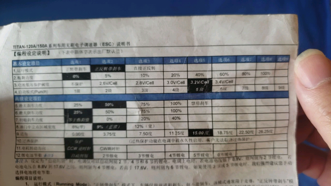 【教程23】好盈电调功能设置 手动按键设置 齐进超商 无设置卡模友参考哔哩哔哩bilibili