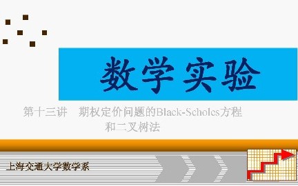 [图]数学实验-上海交通大学-乐经良（高清版）