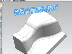 Descargar video: 讲一下另类爬面技巧