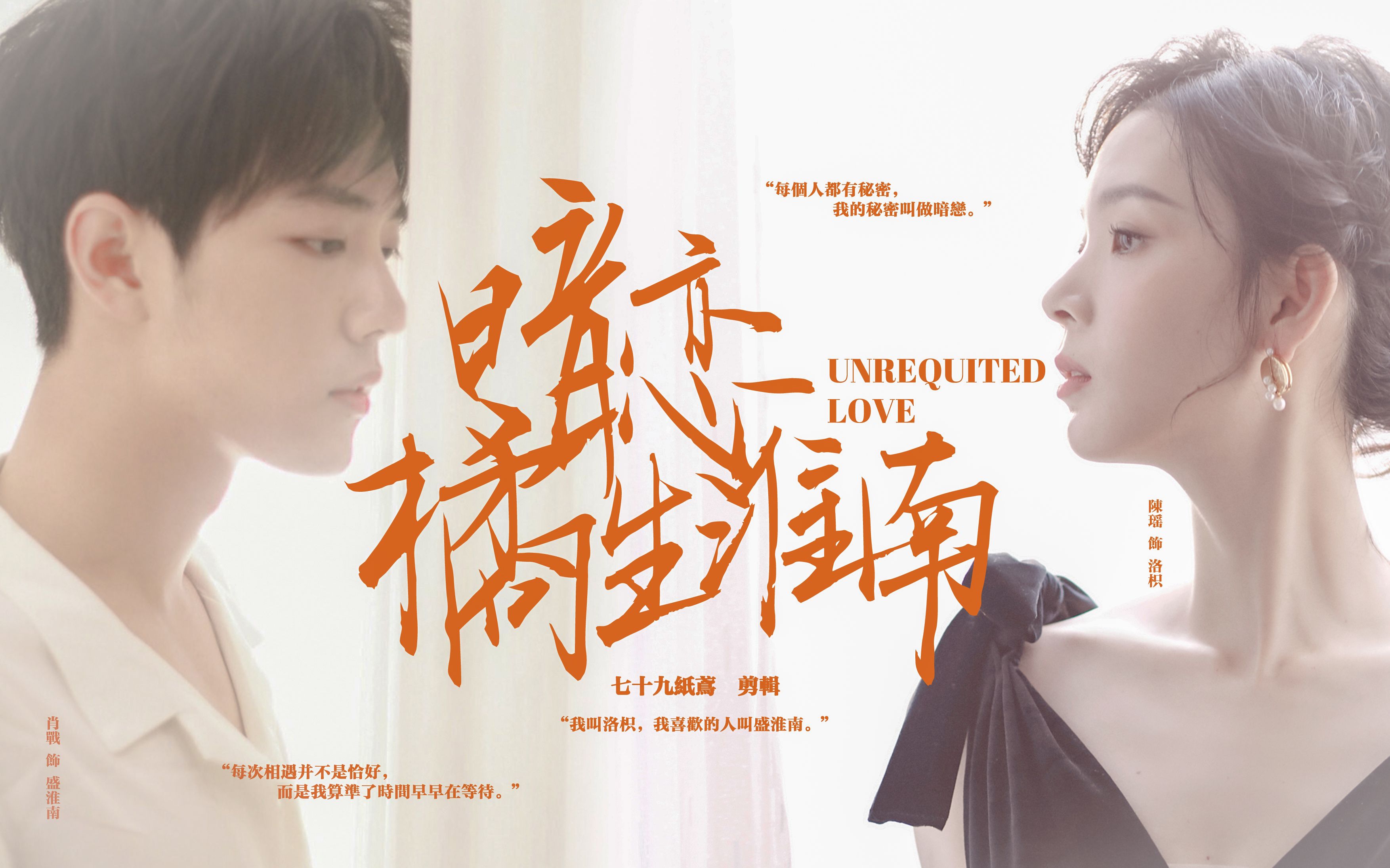 【暗恋·橘生淮南】肖战×陈瑶