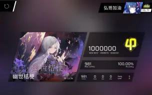 Download Video: 【Phigros/新曲速递】幽世桔梗 IN Lv.14.8 ALL PERFECT(屏元)