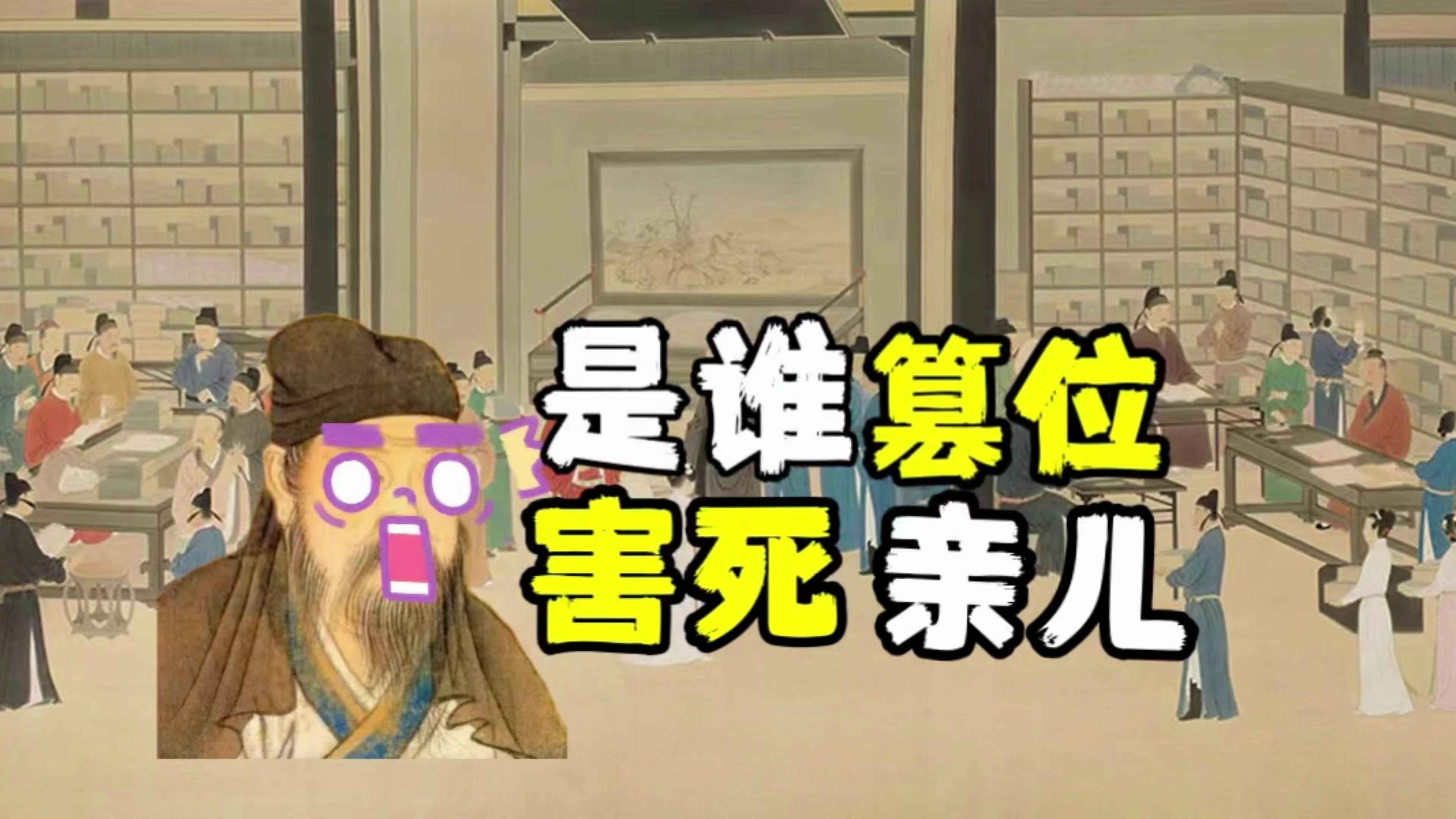 【资治通鉴 周威烈王篇4】精神小伙讲述赵桓子篡位前因后果