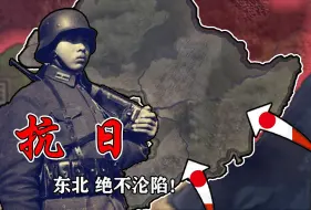 Descargar video: 九一八事变寸土不让！在东北抗战到底！【钢铁雄心4一战Redux】