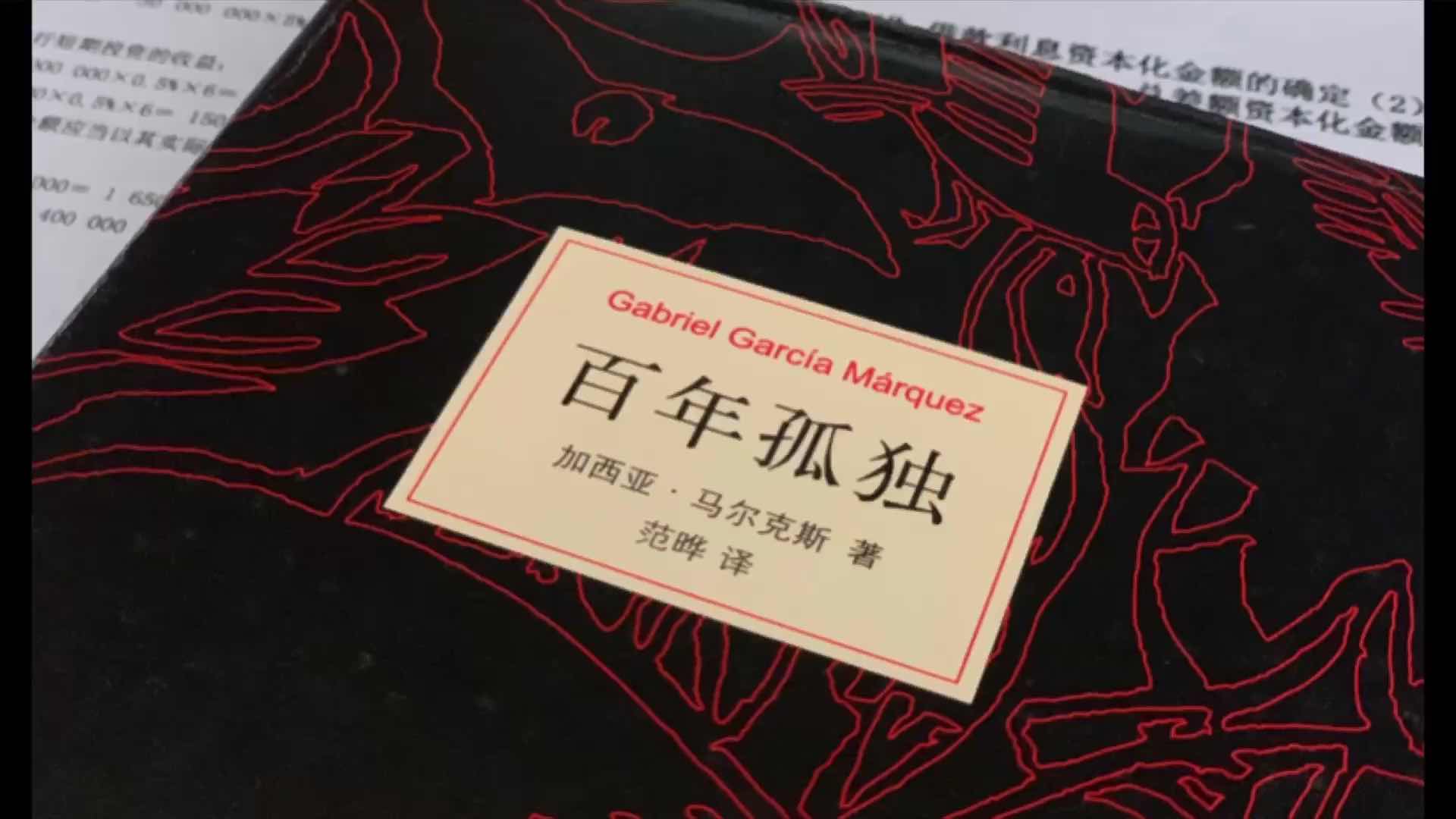 注定经受百年孤独的家族不会有第二次机会在