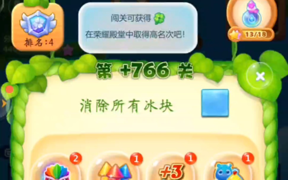 开心消消乐+766隐藏关开心消消乐精英关+766手机游戏热门视频